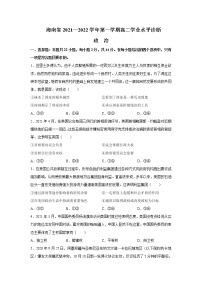 2021-2022学年海南省高二上学期学业水平诊断政治试卷含答案