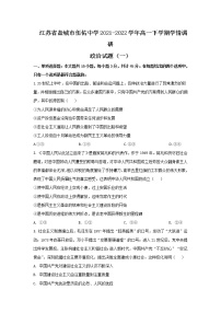 2021-2022学年江苏省盐城市伍佑中学高一下学期学情调研（一）政治试卷含答案