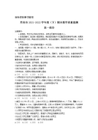 2021-2022学年辽宁省丹东市高一下学期期末教学质量监测政治试卷含答案