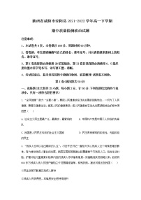 2021-2022学年陕西省咸阳市泾阳县高一下学期期中质量检测政治试卷含答案