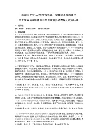 2022珠海高二上学期期末考试政治PDF版含答案