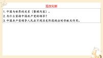 高中政治 (道德与法治)人教统编版必修2 经济与社会使市场在资源配置中起决定性作用说课课件ppt