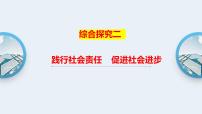 高中政治 (道德与法治)人教统编版必修2 经济与社会第一单元 生产资料所有制与经济体制综合探究 加快完善社会主义市场经济体制课堂教学课件ppt