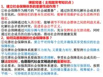 2020-2021学年我国的社会保障课文ppt课件