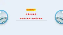 部编版高中政治必修一综合探究一:回看走过的路-比较别人的路-远眺前行的路课件
