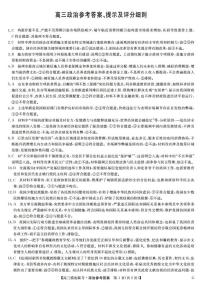 2023九师联盟高三上学期摸底联考（质量巩固卷）政治试卷及答案