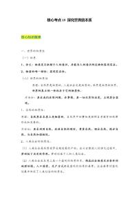 高考核心考点19 探究世界的本质-高考政治一轮复习全考点核心知识梳理＋对点练习（统编版）