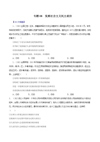 专题08 发展社会主义民主政治-十年（2013-2022）高考政治真题分项汇编（全国通用)（原卷版）