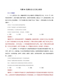 专题08 发展社会主义民主政治-十年（2013-2022）高考政治真题分项汇编（全国通用)（解析版）
