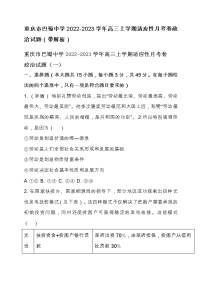 重庆市巴蜀中学2022-2023学年高三上学期适应性月考卷政治试题（带解析）