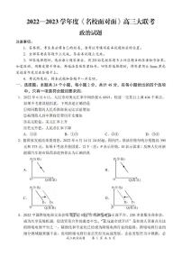 2023高三名校大联考政治（PDF版含答案）