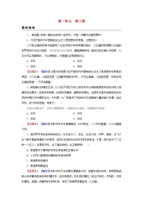 2023版新教材高考政治一轮总复习第一单元树立科学思维观念第3课领会科学思维课时演练课时演练部编版选择性必修3