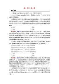 2023版新教材高考政治一轮总复习第一单元生产资料所有制与经济体制第1课我国的生产资料所有制课时演练课时演练部编版必修2