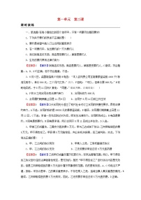 2023版新教材高考政治一轮总复习第一单元民事权利与义务第3课订约履约诚信为本课时演练课时演练部编版选择性必修2