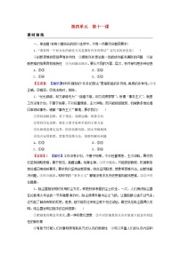 2023版新教材高考政治一轮总复习第四单元提高创新思维能力第11课创新思维要善于联想课时演练课时演练部编版选择性必修3