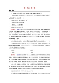 2023版新教材高考政治一轮总复习第一单元各具特色的国家第1课国体与政体课时演练课时演练部编版选择性必修1