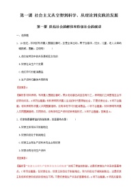 高中政治 (道德与法治)人教统编版必修1 中国特色社会主义第一课 社会主义从空想到科学、从理论到实践的发展原始社会的解体和阶级社会的演进随堂练习题