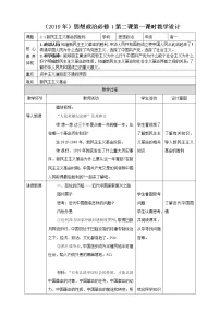 高中政治 (道德与法治)人教统编版必修1 中国特色社会主义第二课 只有社会主义才能救中国新民主主义革命的胜利教案
