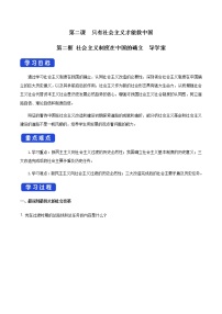 政治 (道德与法治)社会主义制度在中国的确立导学案及答案