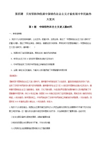人教统编版必修1 中国特色社会主义中国特色社会主义进入新时代课时训练