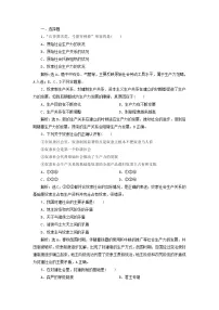 高中政治 (道德与法治)人教统编版必修1 中国特色社会主义原始社会的解体和阶级社会的演进达标测试