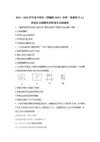 高中政治 (道德与法治)人教统编版必修1 中国特色社会主义原始社会的解体和阶级社会的演进一课一练