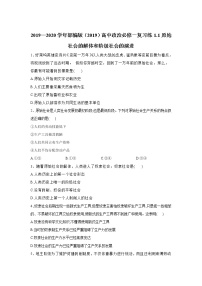 高中政治 (道德与法治)人教统编版必修1 中国特色社会主义原始社会的解体和阶级社会的演进习题