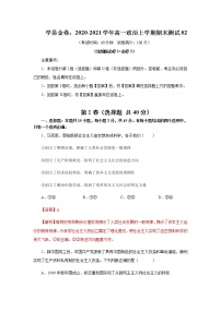 高中政治必修一 2020-2021学年高一政治上学期期末测试卷02（含答案）