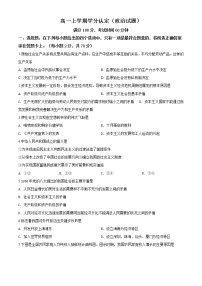 高中政治必修一 山东省济南市历城二中2019-2020学年高一上学期期末政治试题（无答案）