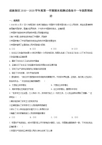 高中政治必修一 天津市滨海新区2019-2020学年高一上学期期末政治试题（无答案）