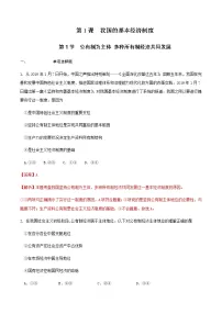 高中政治 (道德与法治)人教统编版必修2 经济与社会公有制为主体 多种所有制经济共同发展练习题