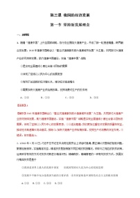 高中坚持新发展理念测试题