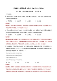 高中政治 (道德与法治)人教统编版必修2 经济与社会我国的社会保障课时训练