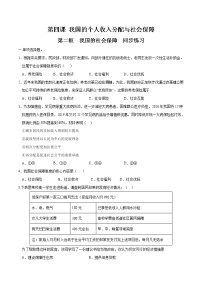 高中人教统编版我国的社会保障随堂练习题