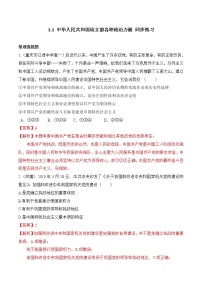 高中政治 (道德与法治)人教统编版必修3 政治与法治中华人民共和国成立前各种政治力量当堂达标检测题