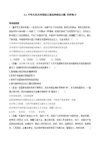 高中政治 (道德与法治)人教统编版必修3 政治与法治中华人民共和国成立前各种政治力量综合训练题