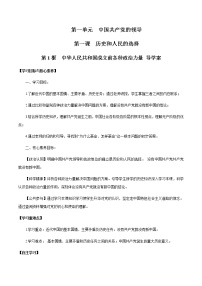 人教统编版必修3 政治与法治中华人民共和国成立前各种政治力量导学案