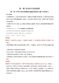 人教统编版必修3 政治与法治中华人民共和国成立前各种政治力量复习练习题