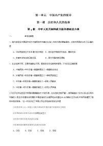必修3 政治与法治中华人民共和国成立前各种政治力量同步达标检测题