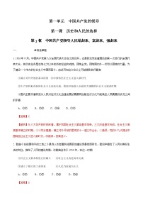 2021学年中国共产党领导人民站起来、富起来、强起来精练