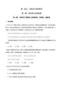 政治 (道德与法治)必修3 政治与法治第一单元 中国共产党的领导第一课 历史和人民的选择中国共产党领导人民站起来、富起来、强起来课堂检测