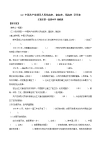 高中政治 (道德与法治)人教统编版必修3 政治与法治中国共产党领导人民站起来、富起来、强起来学案