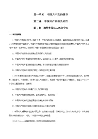 2021学年始终坚持以人民为中心当堂检测题