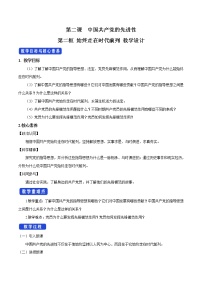 高中政治 (道德与法治)人教统编版必修3 政治与法治第一单元 中国共产党的领导第二课 中国共产党的先进性始终走在时代前列教案设计