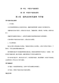 政治 (道德与法治)必修3 政治与法治始终走在时代前列学案