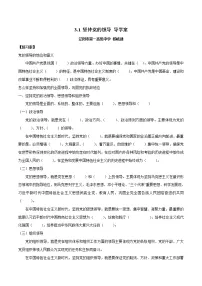 政治 (道德与法治)人教统编版坚持党的领导导学案及答案