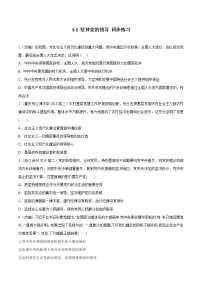 人教统编版必修3 政治与法治坚持党的领导课后复习题