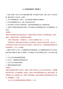高中政治 (道德与法治)人教统编版必修3 政治与法治坚持党的领导随堂练习题