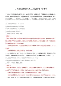 高中政治 (道德与法治)人教统编版必修3 政治与法治人民民主专政的本质:人民当家作主达标测试