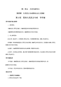 高中政治 (道德与法治)人教统编版必修3 政治与法治坚持人民民主专政学案